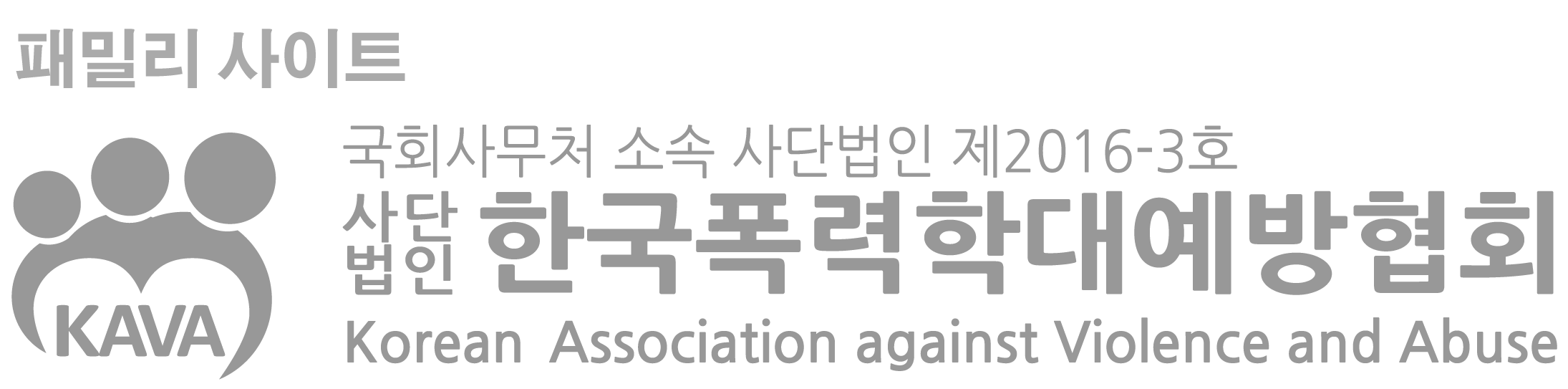 (사)한국폭력학대예방협회 KAVA