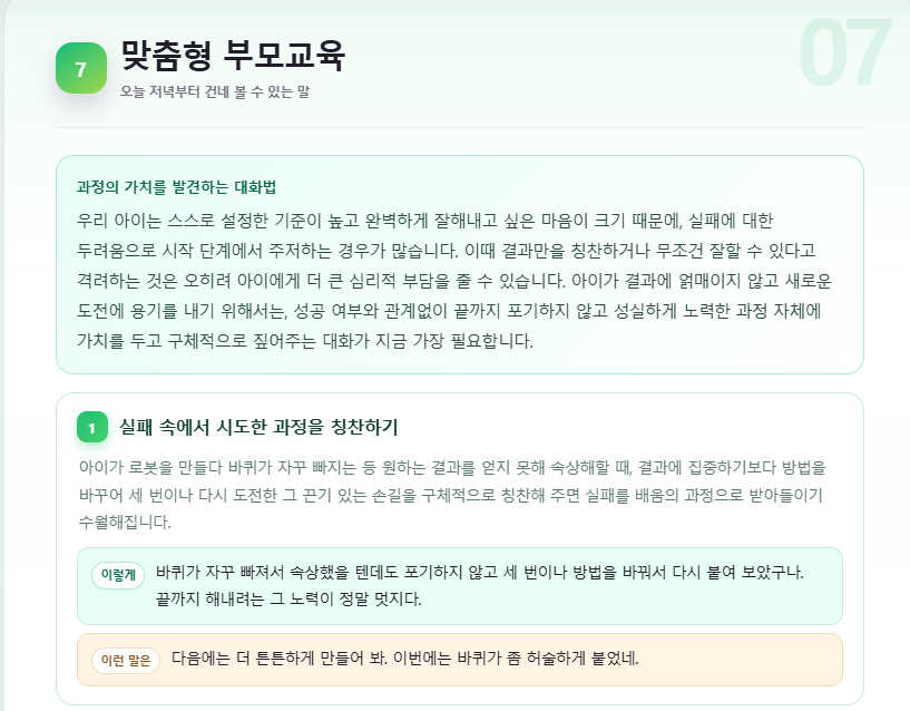 결과보고서의 맞춤형 부모교육 지면 예시