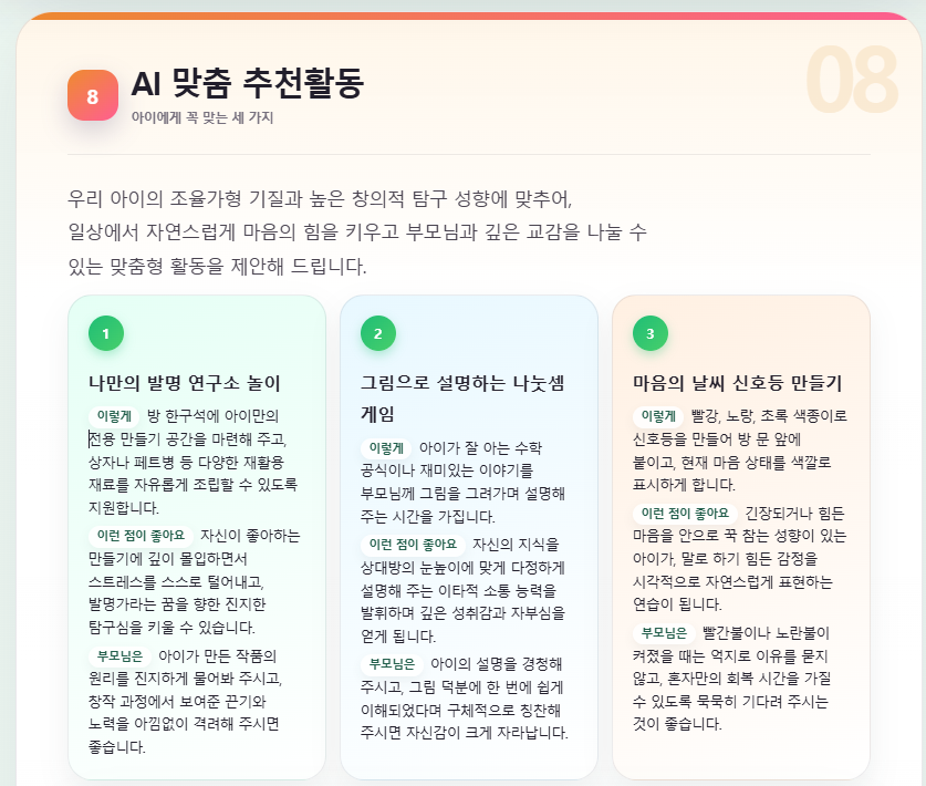결과보고서의 AI 맞춤 추천활동 지면 예시
