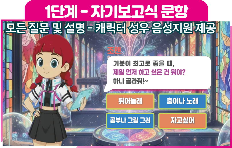 1단계 자기보고식 문항 화면